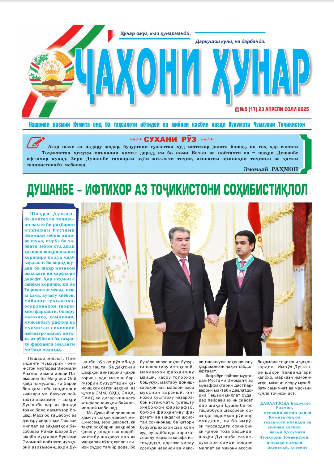 Кумита оид ба таҳсилоти ибтидоӣ ва миёнаи касбии назди Ҳукумати Ҷумҳурии Тоҷикистон